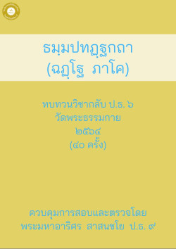 กลับ ภาค 6 (40 ครั้ง)